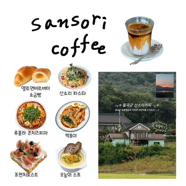 산소리 사진 2