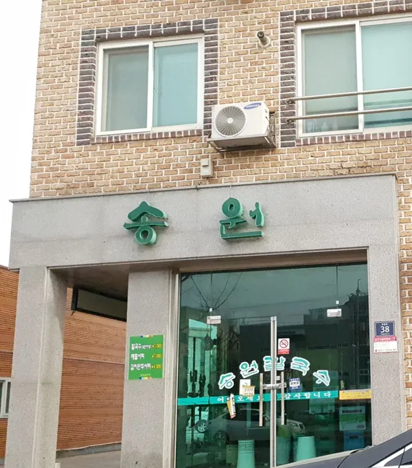 Songwon Kalguksu