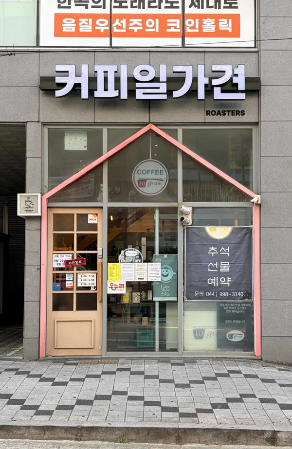 커피일가견