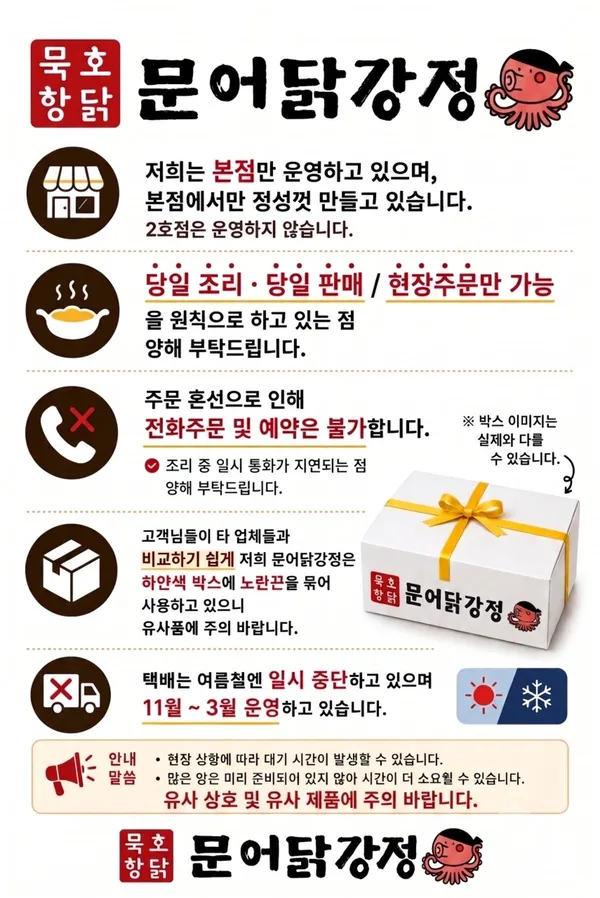 묵호항닭 문어닭강정 사진 2