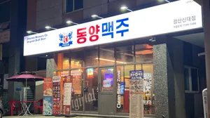 동양맥주 경산신대점