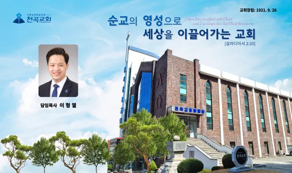 천곡감리교회 사진 2