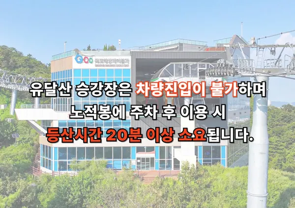 목포해상케이블카 유달산승강장 사진 5