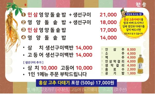 한송생선구이인삼영양돌솥밥 사진 5