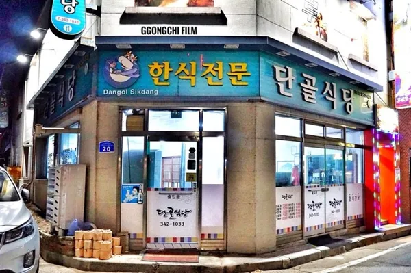 단골식당 사진 2