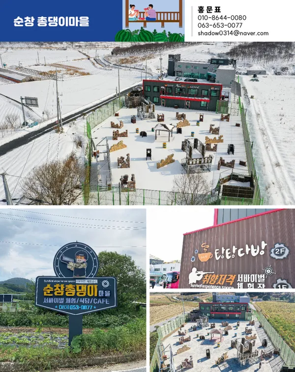 순창총댕이마을 사진 4