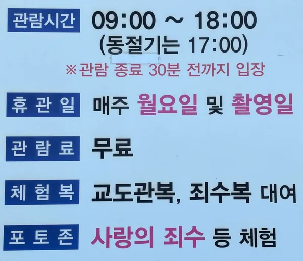 익산 교도소 세트장 사진 2