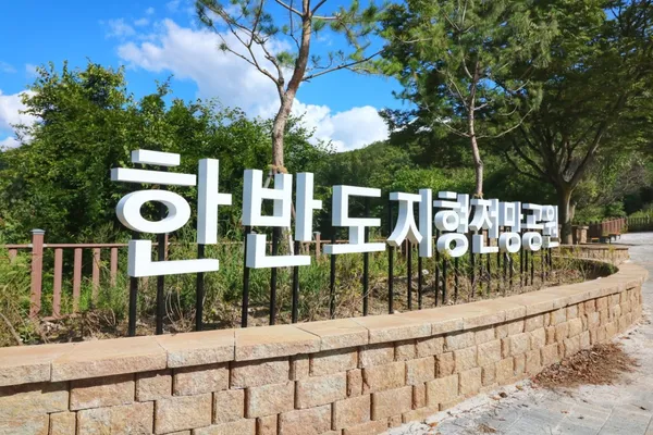 한반도지형전망공원, photo 3
