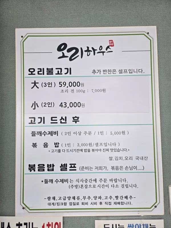 타짜오리하우스 본점 사진 3