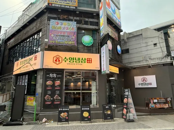 Suyeong Naengsam Yeonsan Branch, photo 3