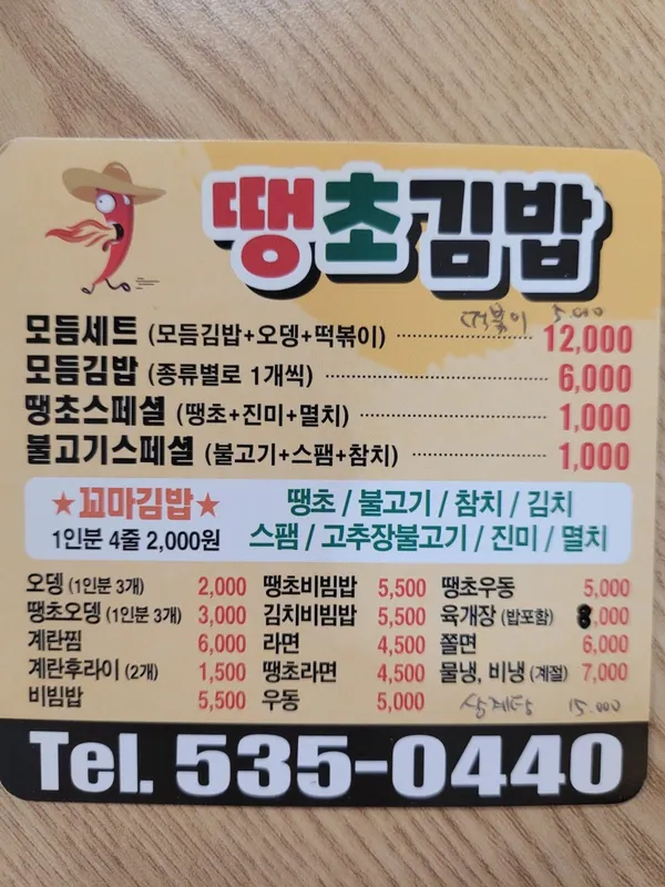 땡초김밥 사진 4