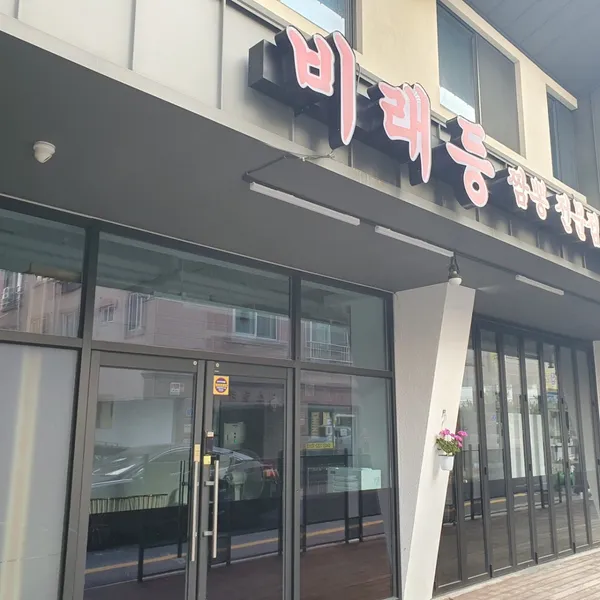 비래등 사진 2