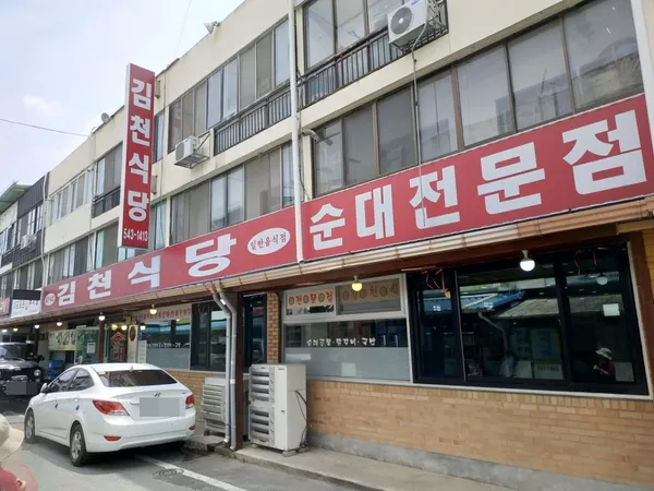 김천식당 사진 3