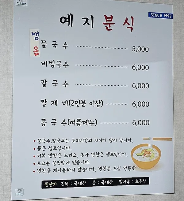 예지분식 사진 2