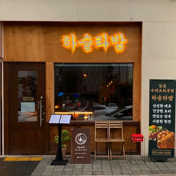 하슬라밤 사진 5