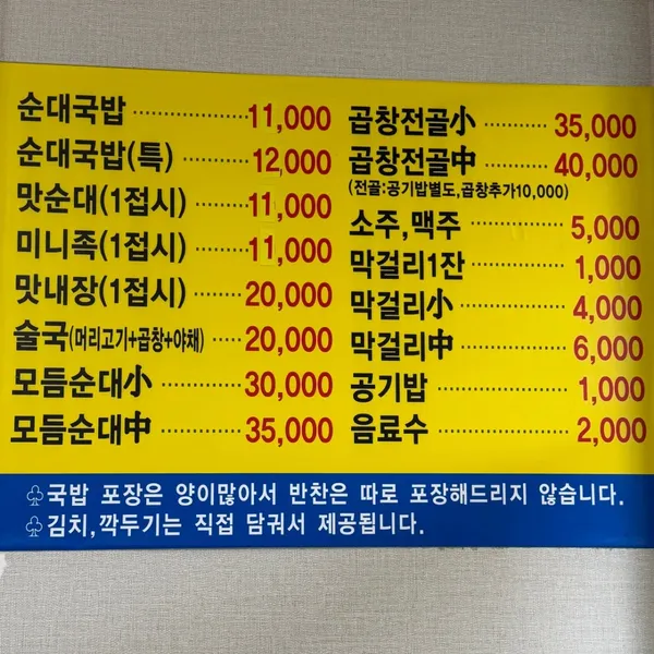 설천순대국밥 유성직영점 사진 4