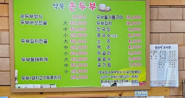 약목손두부 사진 5