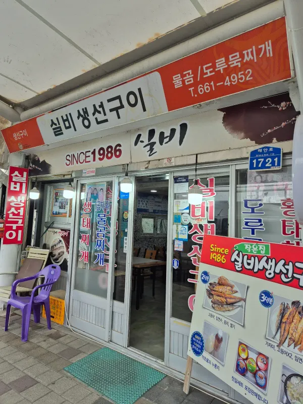 실비생선구이 본점 사진 5