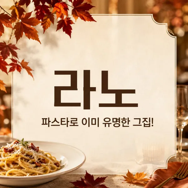 라노 사진 2