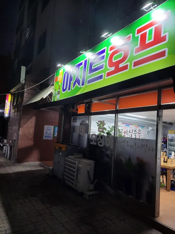 아지트 사진 5