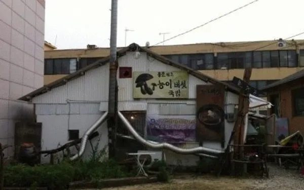 용문원조능이버섯국밥 사진 4