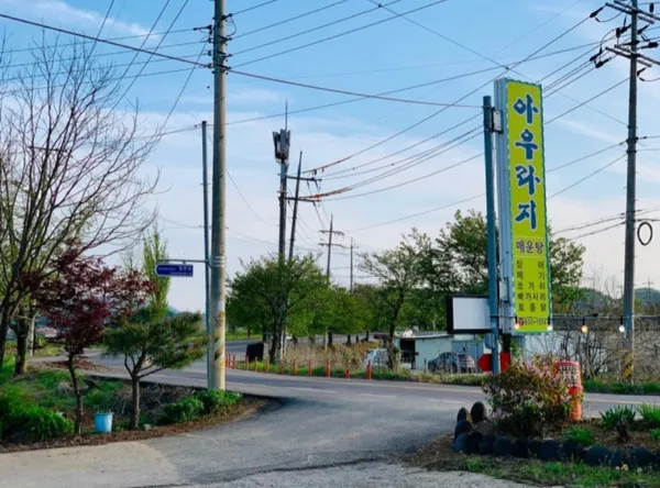 아우라지매운탕 사진 4