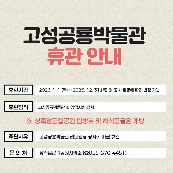 고성공룡박물관 사진 4