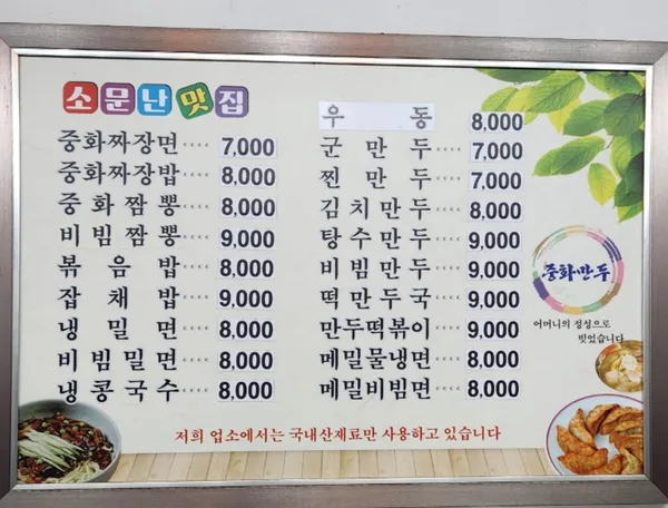 중화만두짜장, photo 4