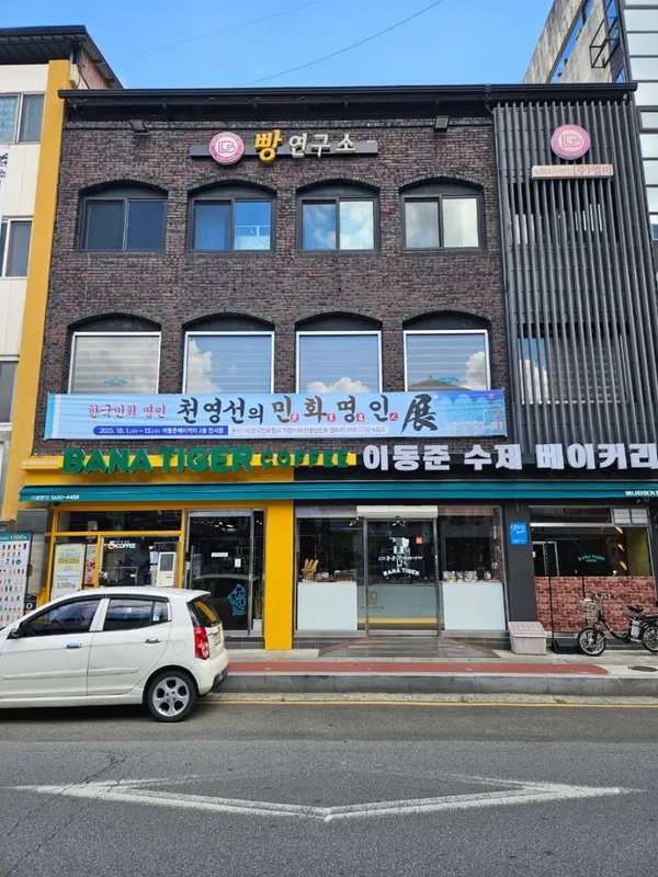 LB이동준베이커리 거창본점, photo 5