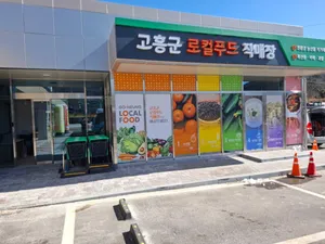 コフングン ローカルフード 直売場