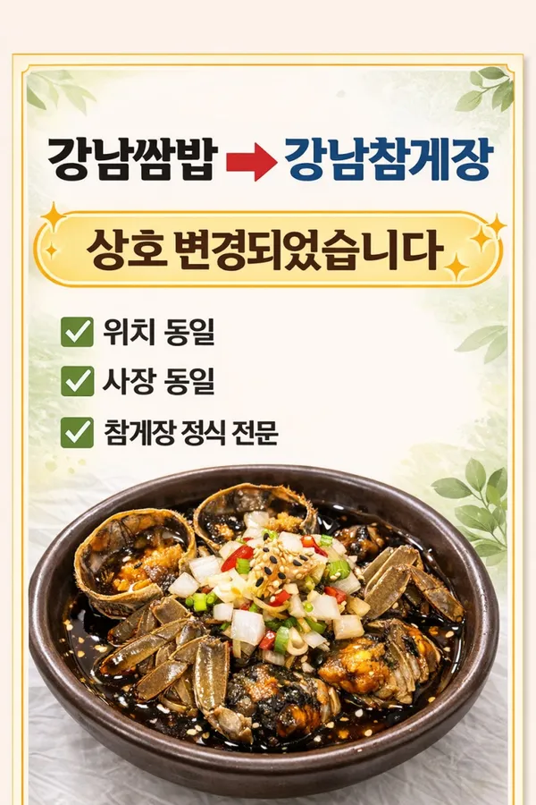 강남참게장 사진 5