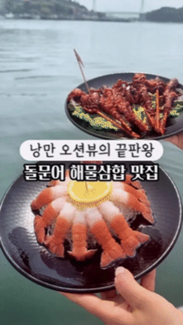 낭만포차18번 이순신해물삼합 사진 3
