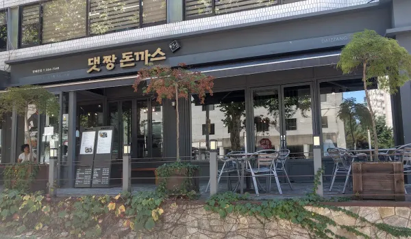Daetjjang Tonkatsu, photo 2