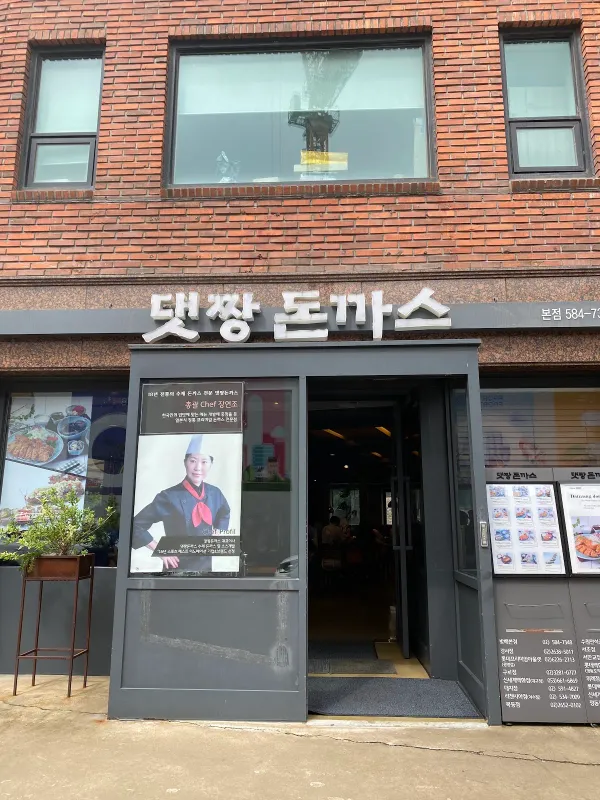 Daetjjang Tonkatsu, photo 5