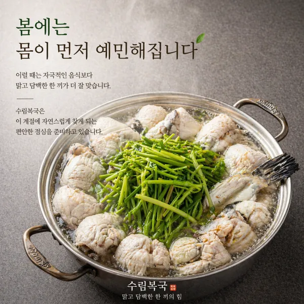 Surim Bokguk, photo 5