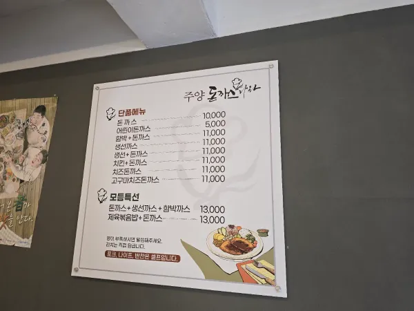 Juyang Donkkaseu Nara, photo 5