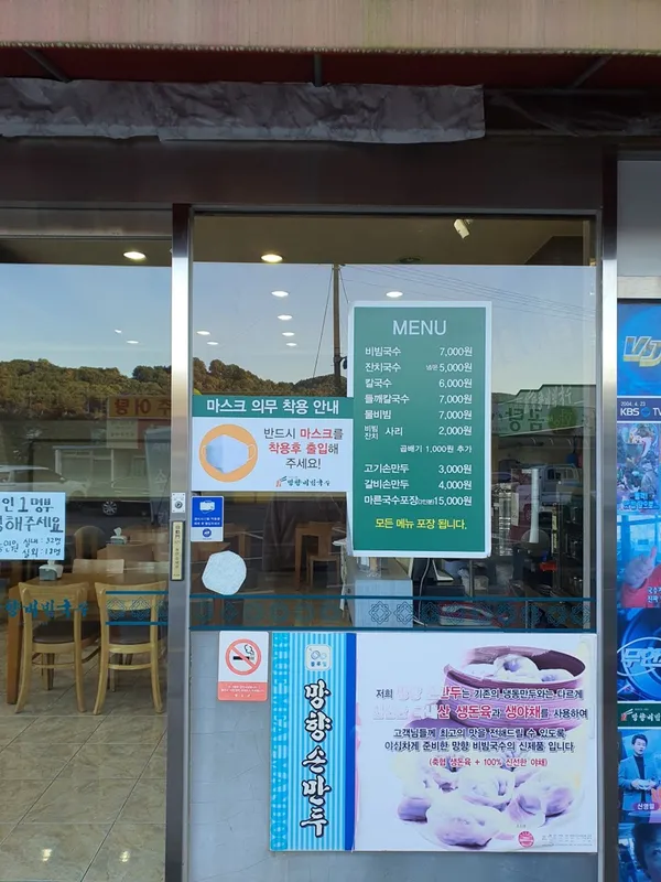 Manghyang Bibimguksu Cheongdo, photo 4