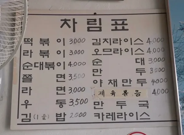 인천분식 사진 2