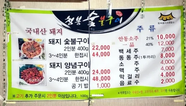 청봉숯불구이 사진 3