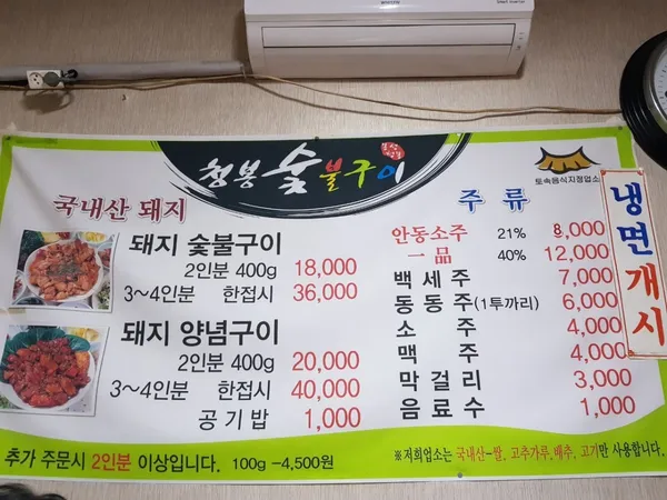 청봉숯불구이 사진 4