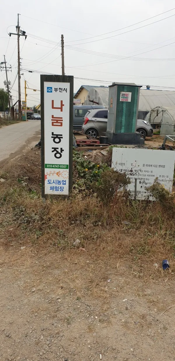 나눔농장 사진 4