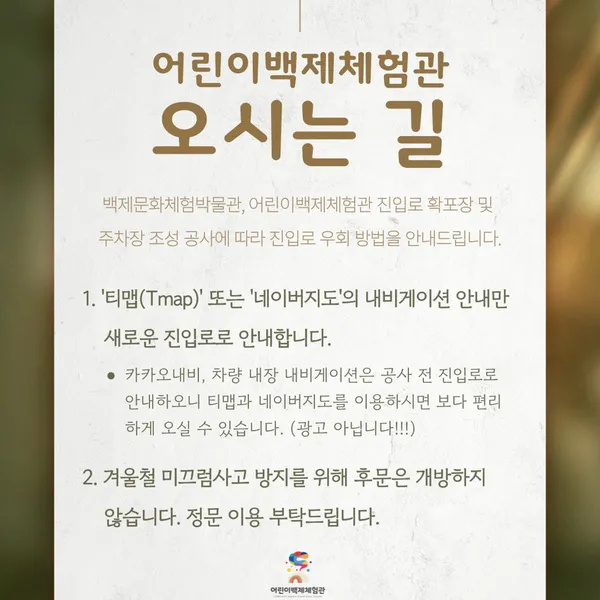 어린이백제체험관 사진 4