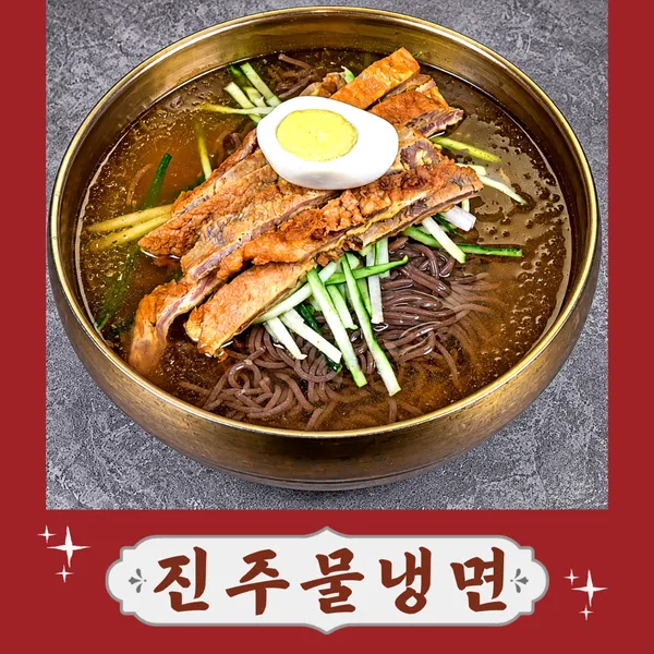 하주옥진주냉면 사진 5