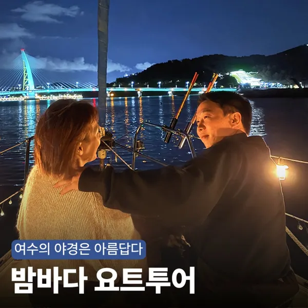 여수 카멜리아 요트 사진 4