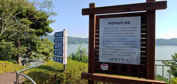 예당관광지 사진 5
