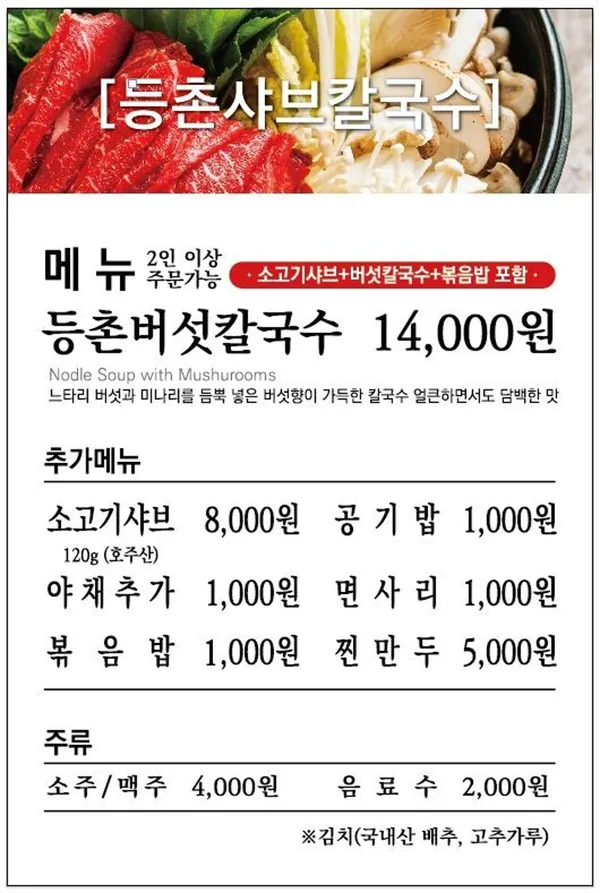 등촌샤브칼국수 포항KTX점 사진 3