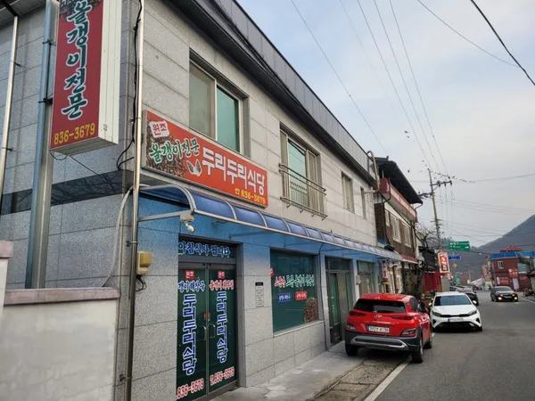 두리두리식당 사진 5