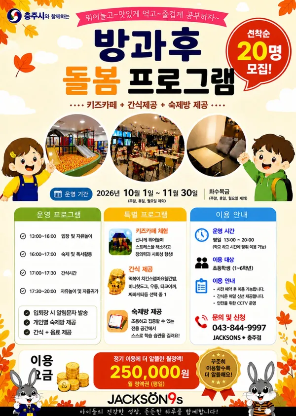 잭슨파이브 충주점 사진 2