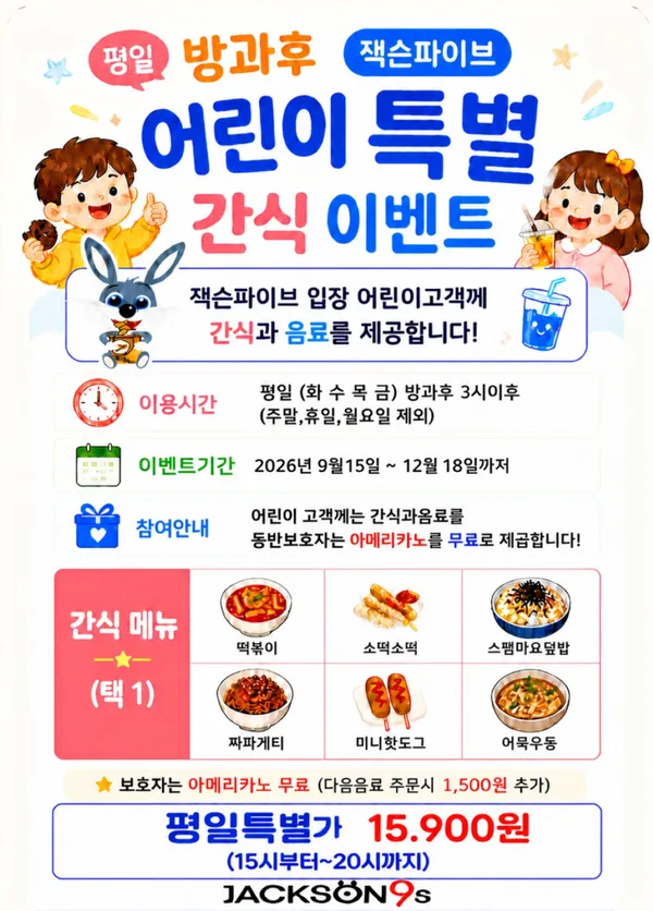 잭슨파이브 충주점 사진 3