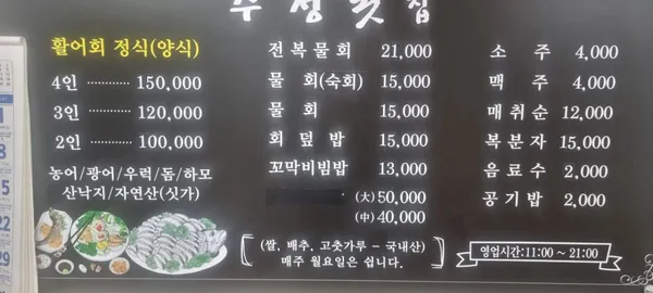 수정횟집, photo 3